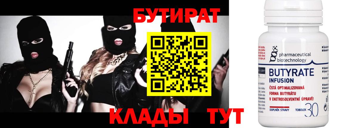 Зеленодольск  БУТИРАТ бутандиол  Вход с VPN 