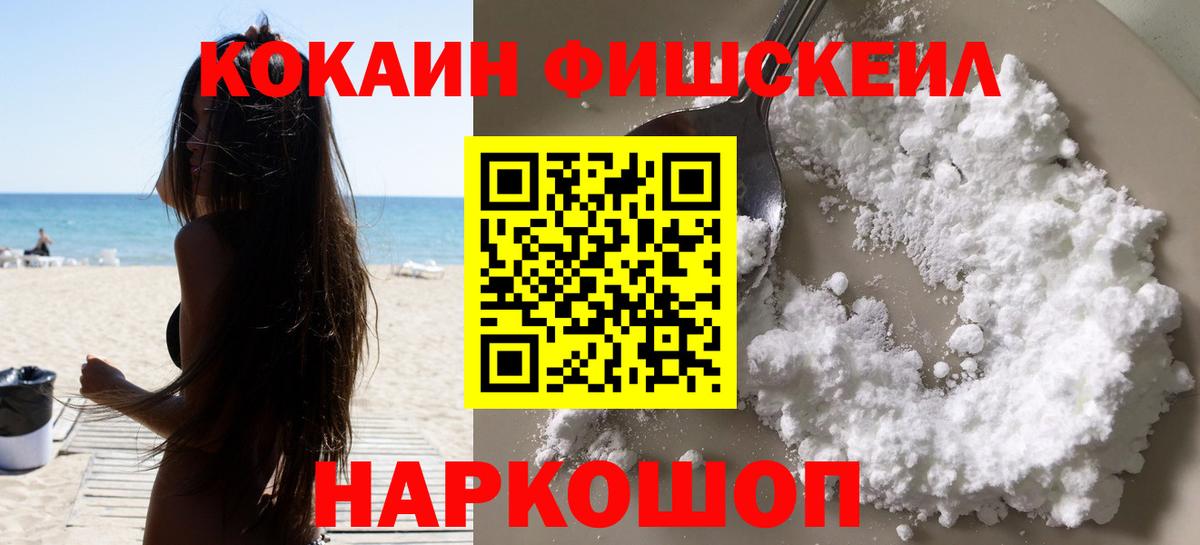 Зеленодольск  Кокаин  КОКАИН Fish Scale  Вход с VPN  КОКАИН Эквадор 