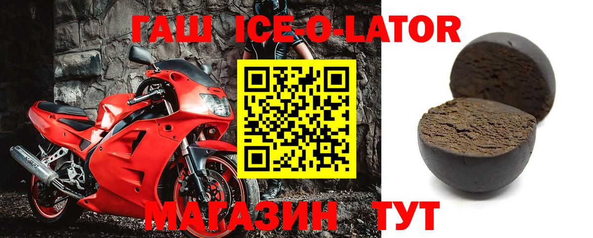 Гашиш  Вход с VPN  Зеленодольск  ГАШ хэш  ГАШ Ice-O-Lator 