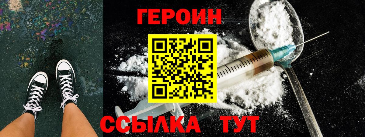 Героин белый Зеленодольск