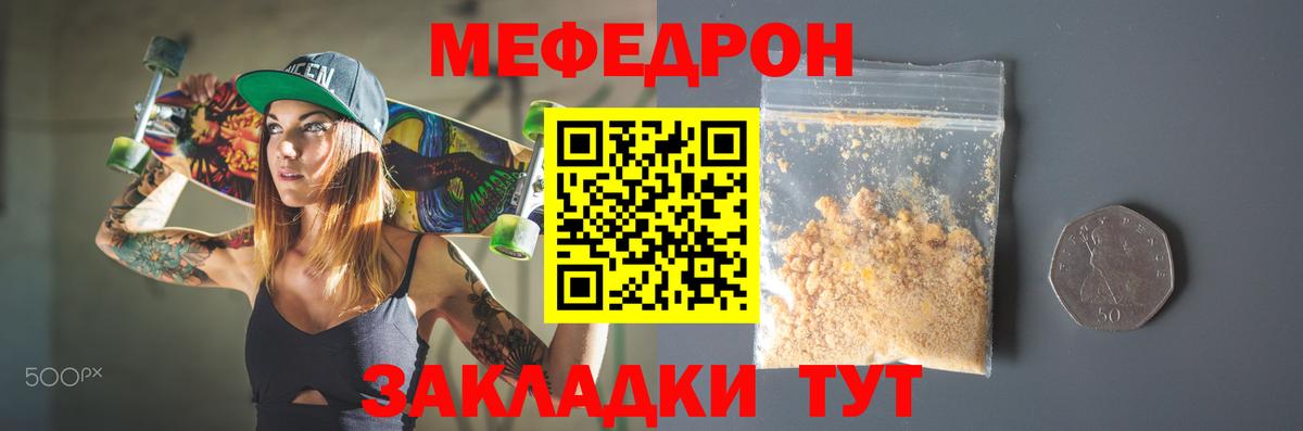 Мефедрон Зеленодольск